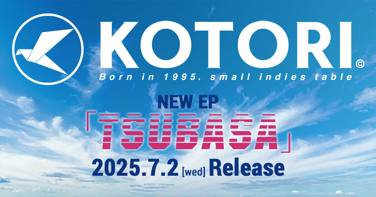 Kotoriページ KOTORI NEW EP「TSUBASA」Special Site